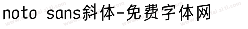 noto sans斜体字体转换
